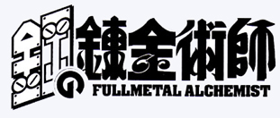 FullMetal Alchemist - Le logo